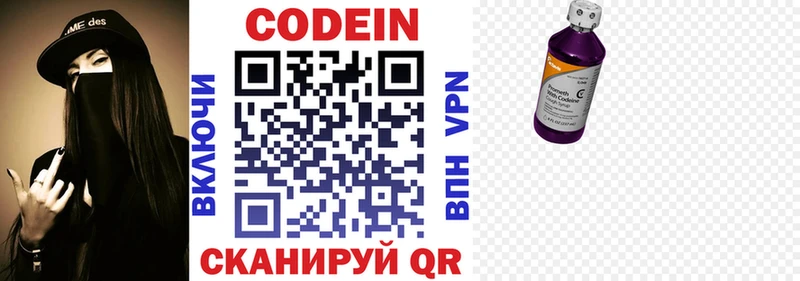 Кодеин Purple Drank  kraken сайт  Змеиногорск 